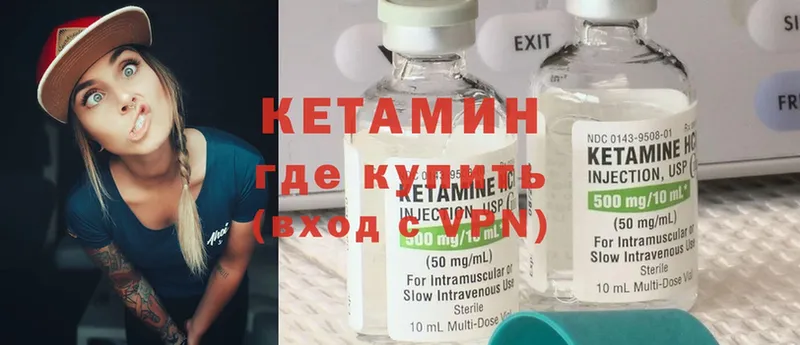 КЕТАМИН ketamine Славск